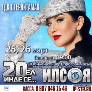 ИЛСИЯ