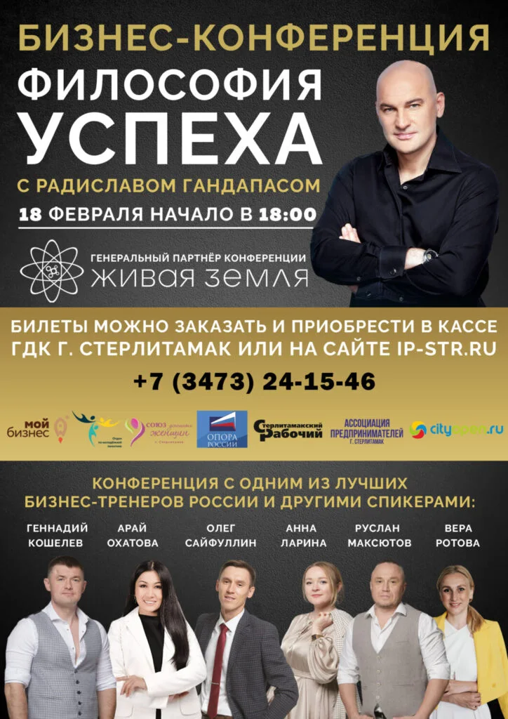 Радислав Гандапас