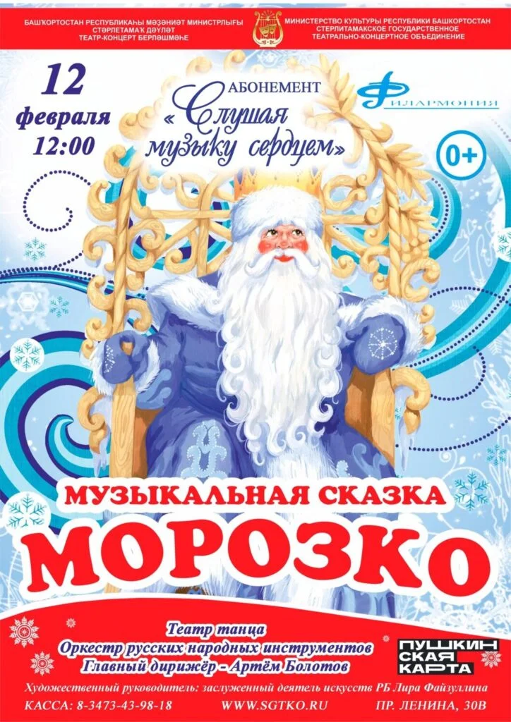 Морозко (0+)