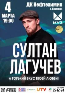 Султан Лагучев