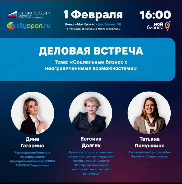 Деловая встреча