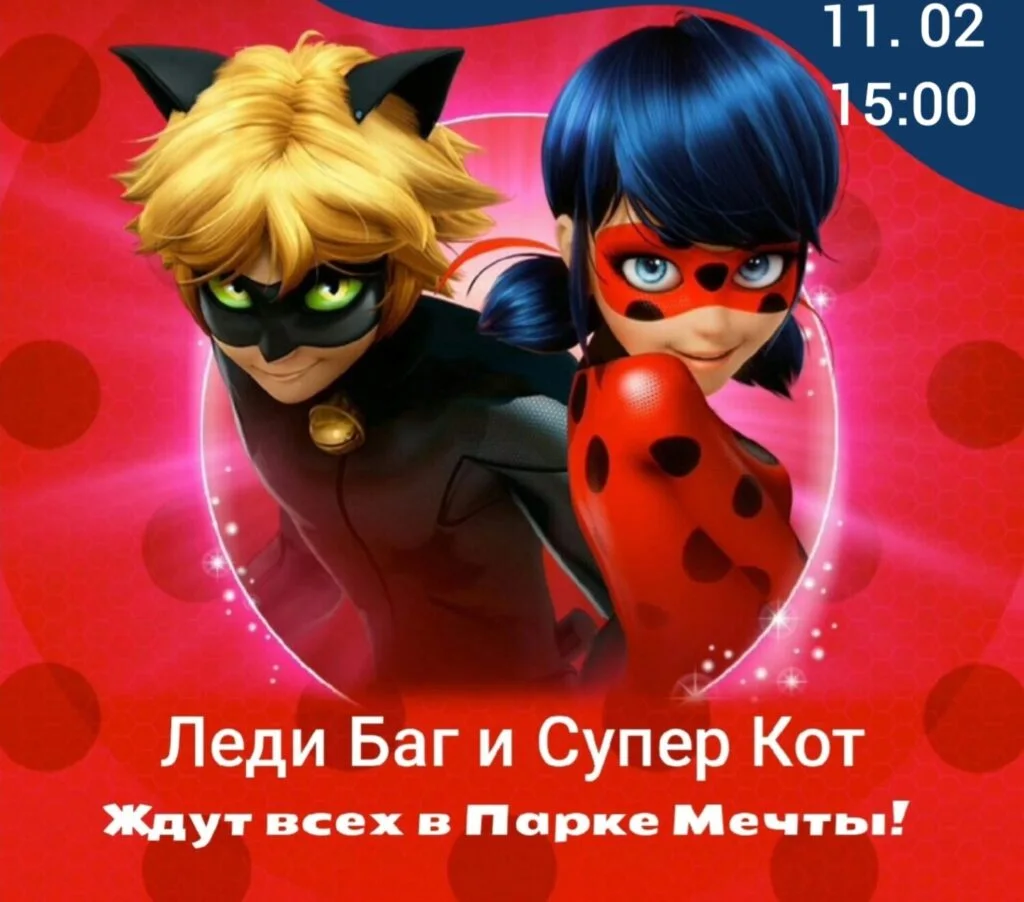 Леди Баг и Супер Кот