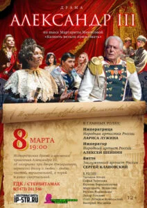 Александр III