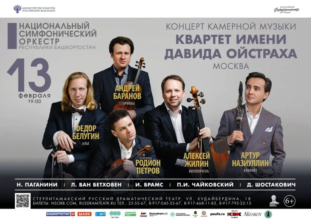 Квартет имени Давида Ойстраха