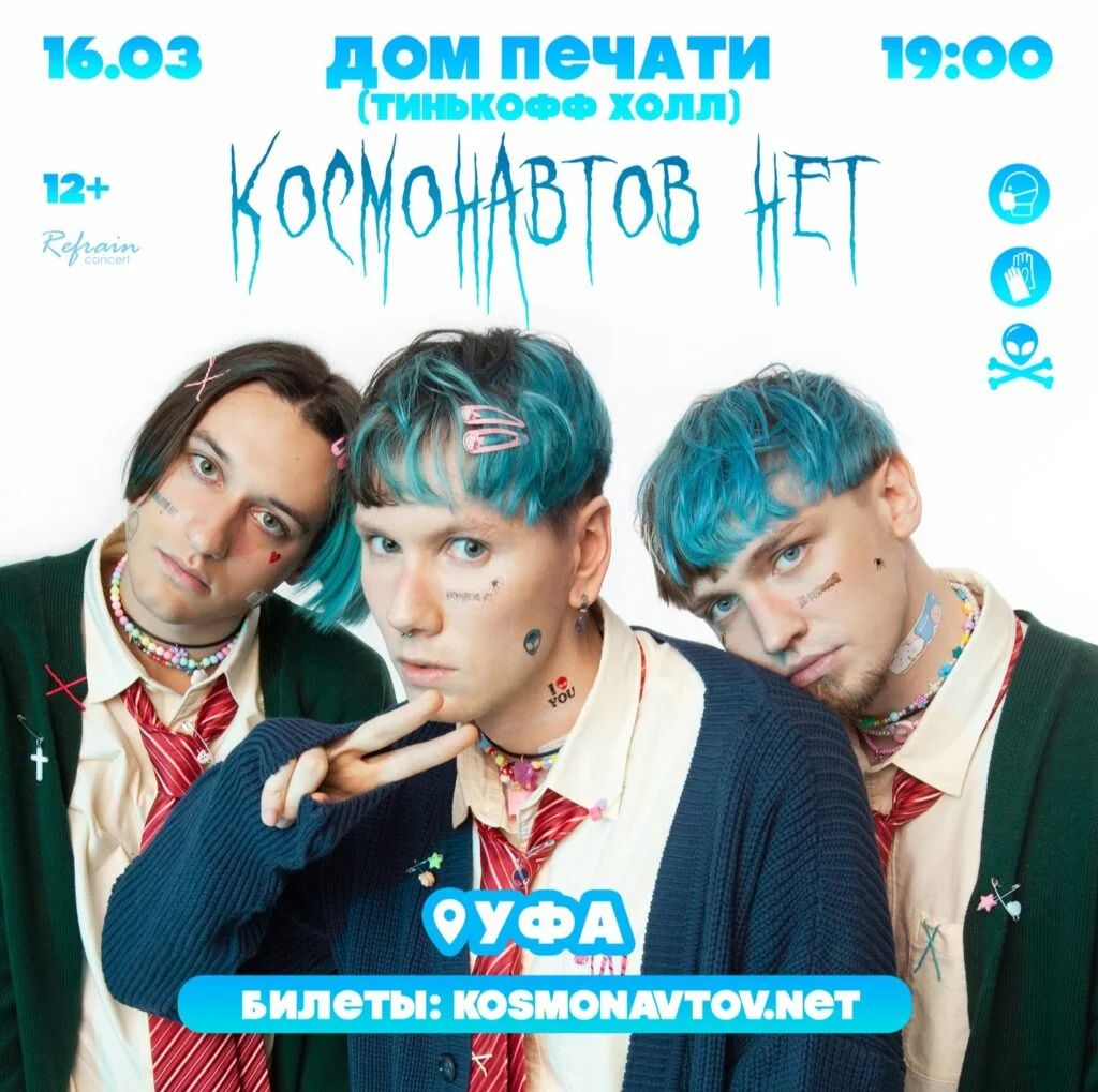 КОСМОНАВТОВ НЕТ