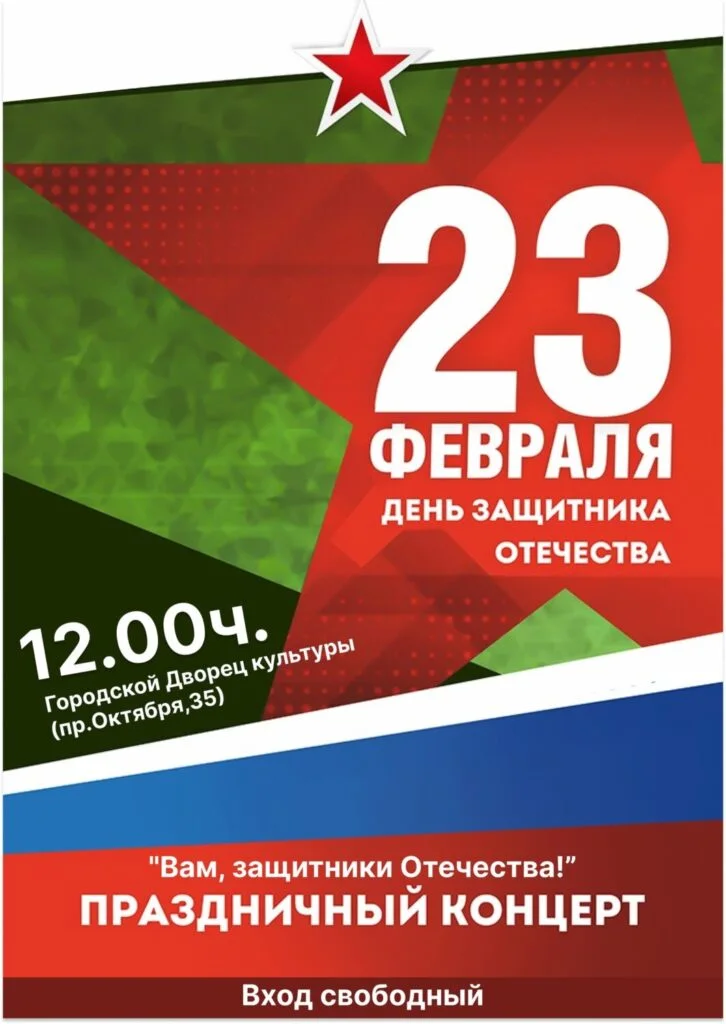 Вам, защитники Отечества!