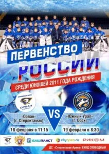 Первенство России по хоккею