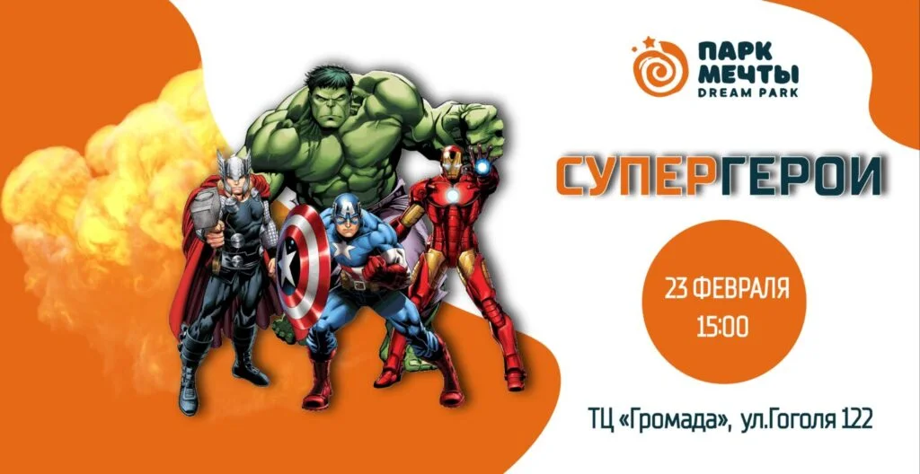 Супергерои
