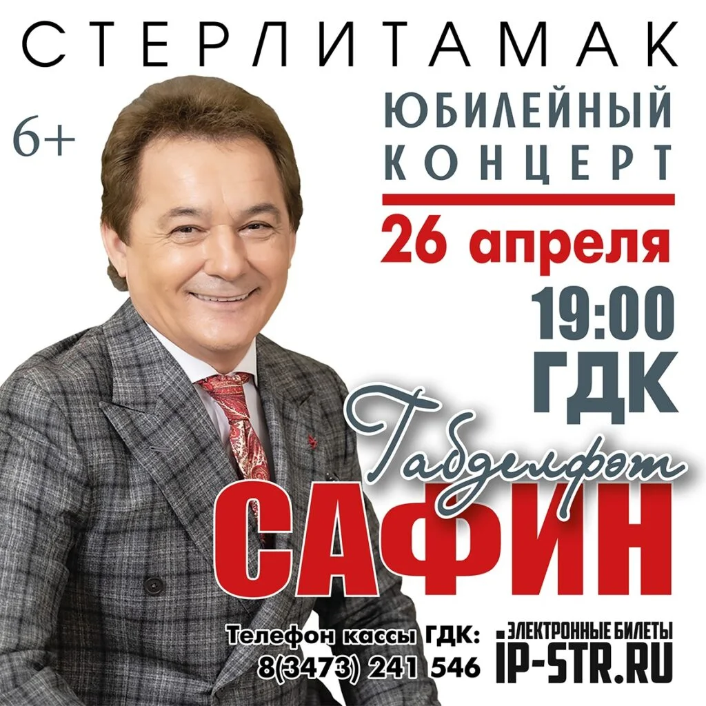 Габдельфат Сафин