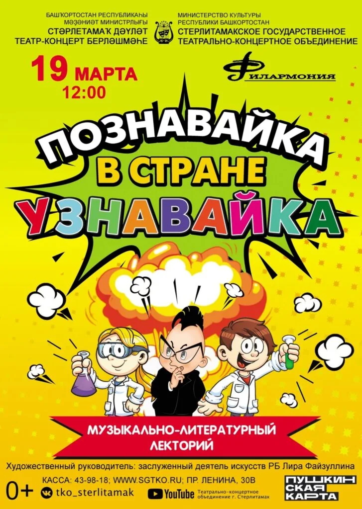 ПОЗНАВАЙКА В СТРАНЕ УЗНАВАЙКА (0+)