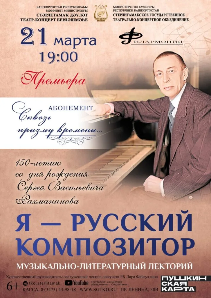 Филармония СГТКО приглашает на премьеру «Я — русский композитор»