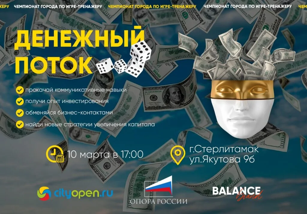 Денежный поток
