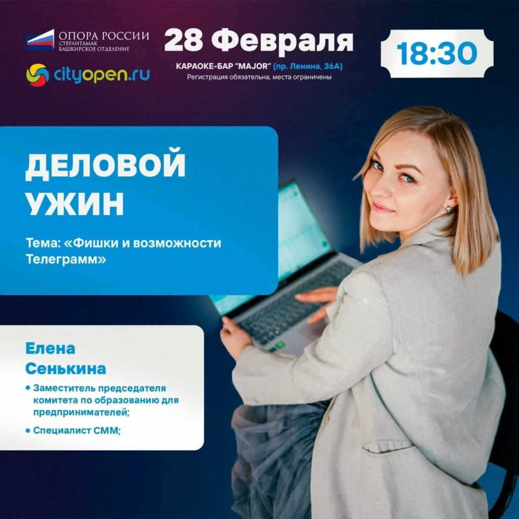 Последний Деловой ужин февраля
