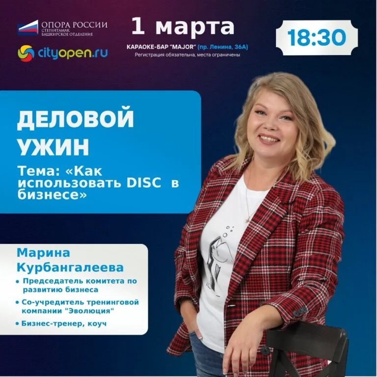 Первый весенний Деловой ужин