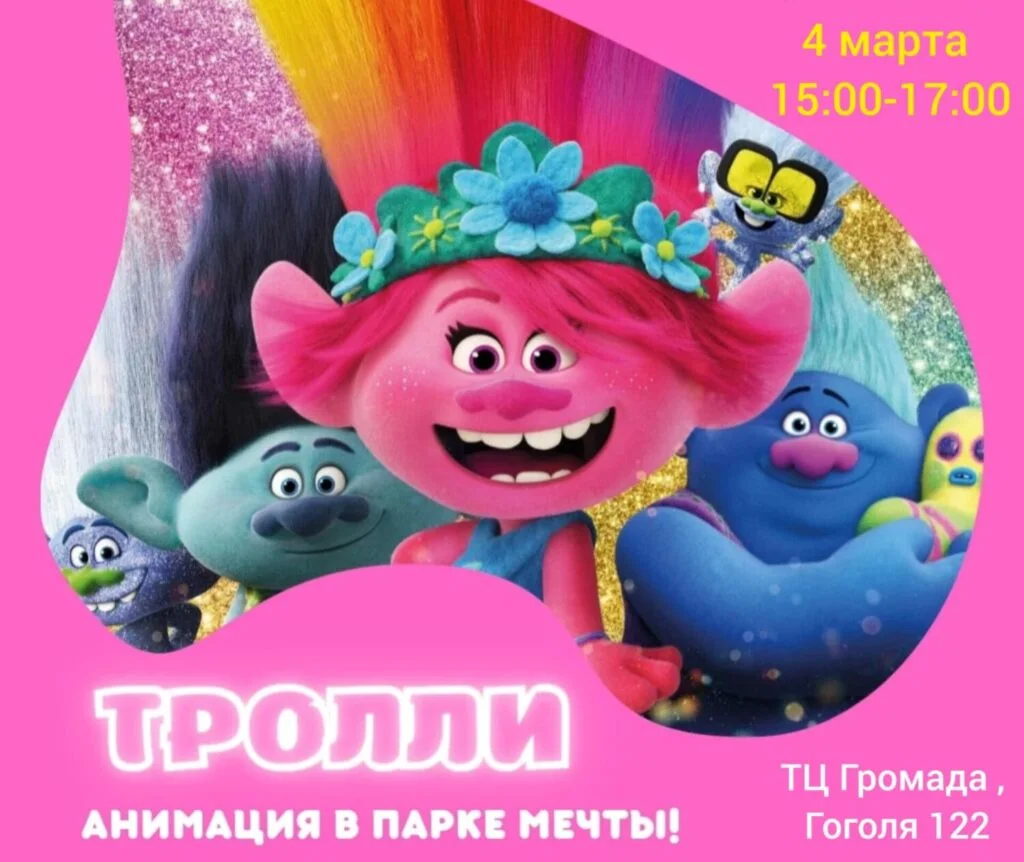 Тролли