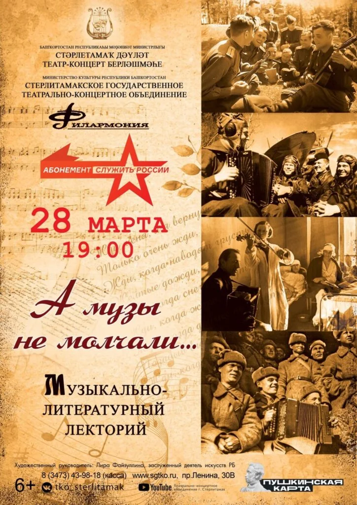 А музы не молчали… (6+)