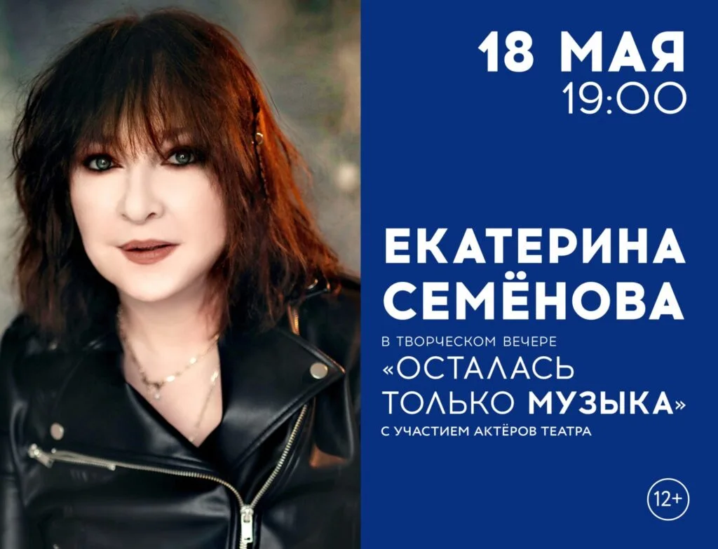 Творческий вечер Екатерины Семеновой