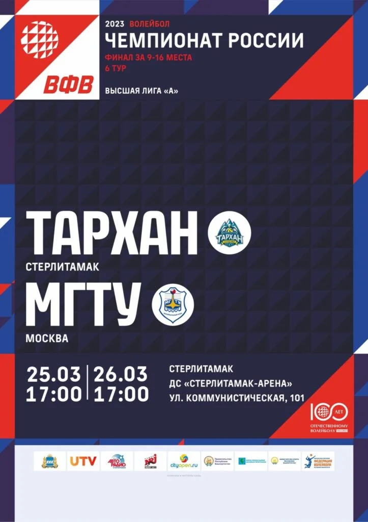 Тархан VS МГТУ (г. Москва)