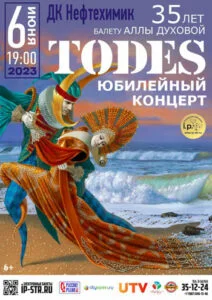 ТОДЕС