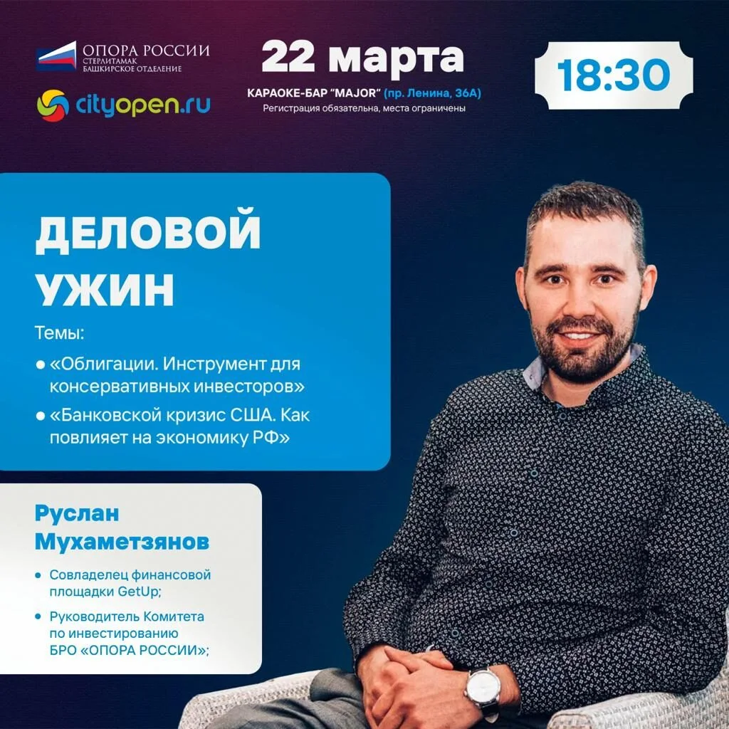 Деловой ужин