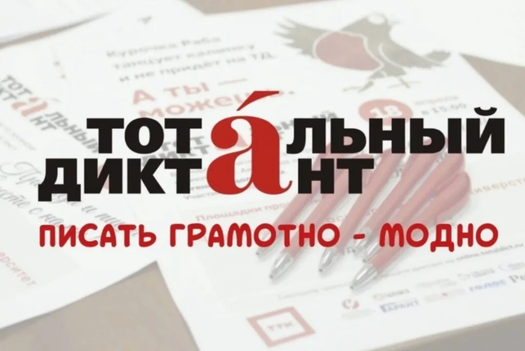 В Стерлитамаке в апреле пройдет ежегодная акция «Тотальный диктант»