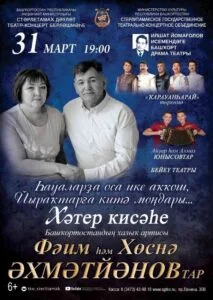 В СГТКО состоится вечер памяти народного артиста Республики Башкортостан Фаима Абдулганиевича и его супруги Хусны Рафиковны Ахмедьяновых