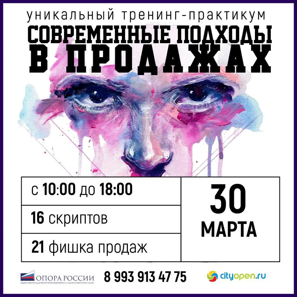 Тренинг по продажам