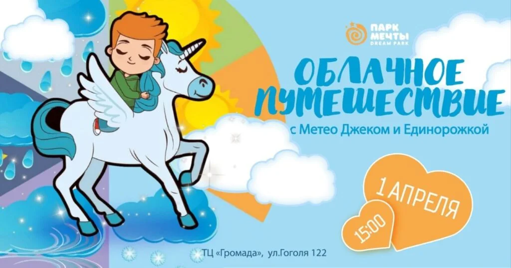 Облачное путешествие