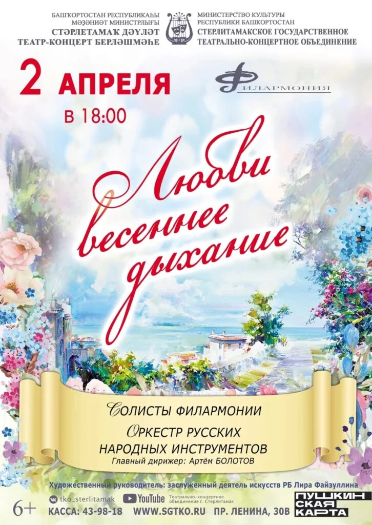 Любви весеннее дыхание (6+)