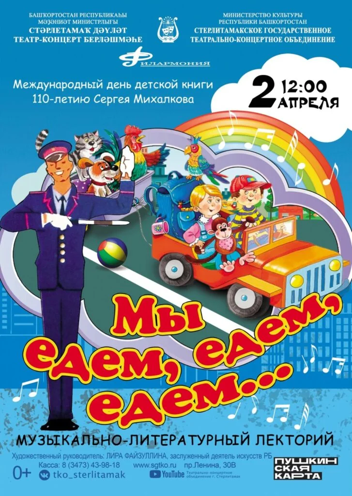 Мы едем, едем, едем… (0+)