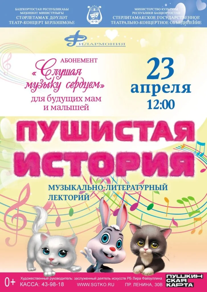 Пушистая история (0+)