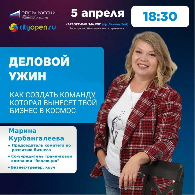 Деловой ужин