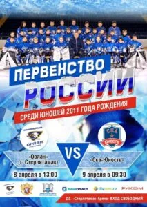 Спортивная школа №3 vs Ска-Юность