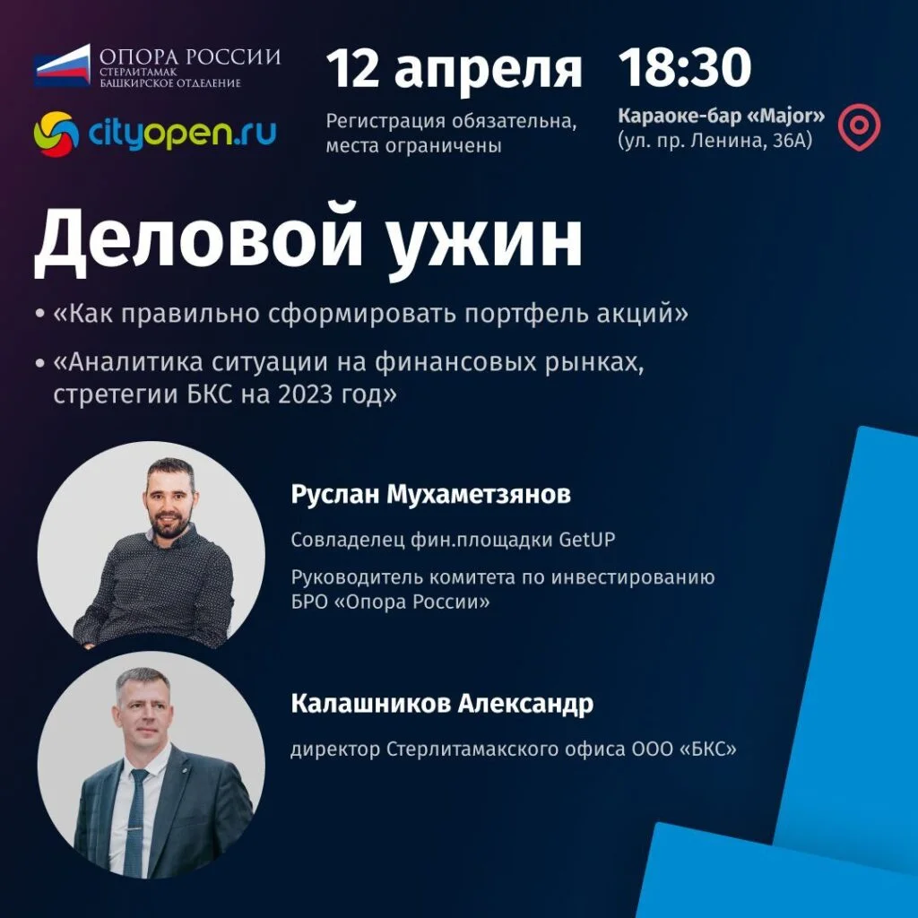 Деловой ужин