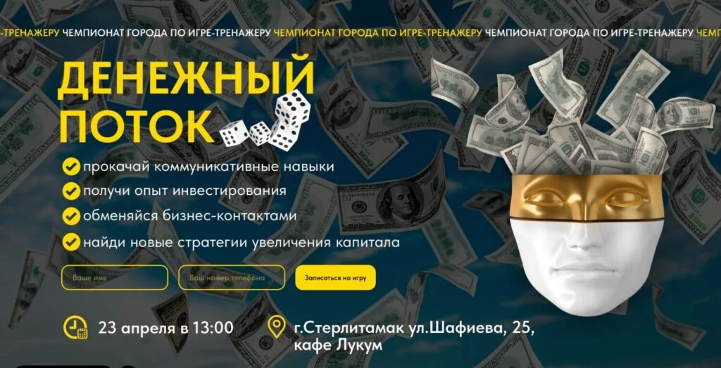 Денежный поток