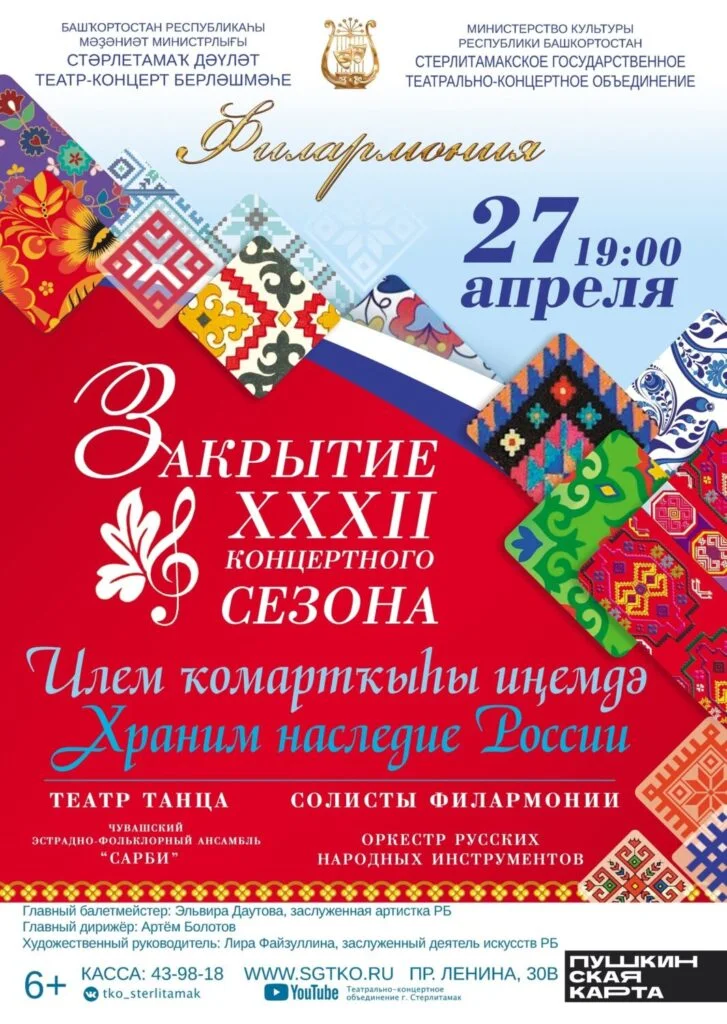 Храним наследие России (6+)