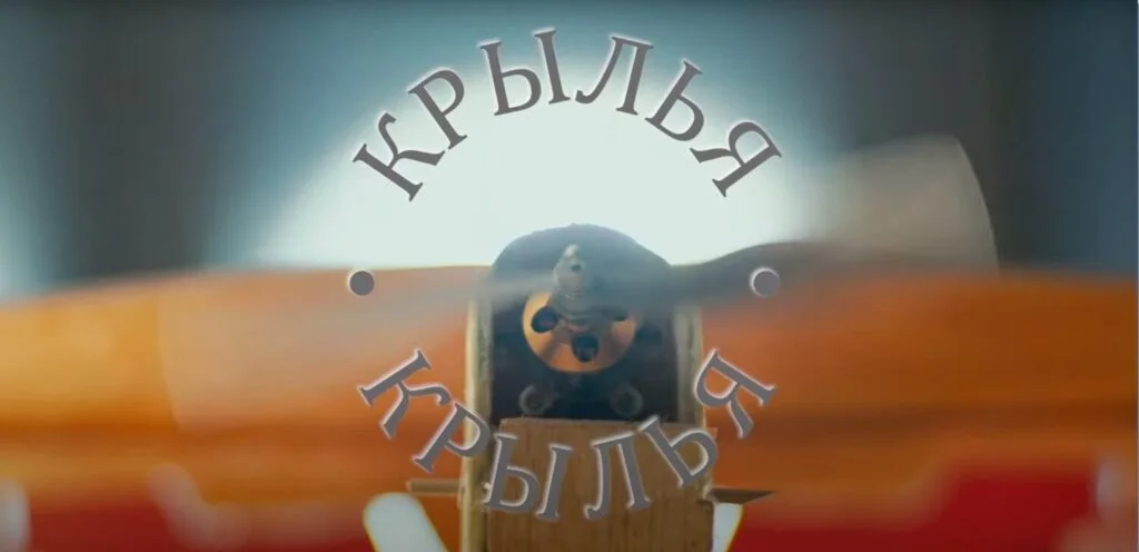 25 апреля в Кинопорте показ короткометражных фильмов «Крылья» и «Порыв ветра» в рамках проекта «Киноуроки»