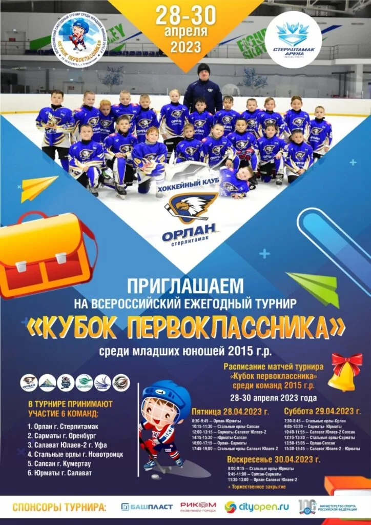 Кубок Первоклассника