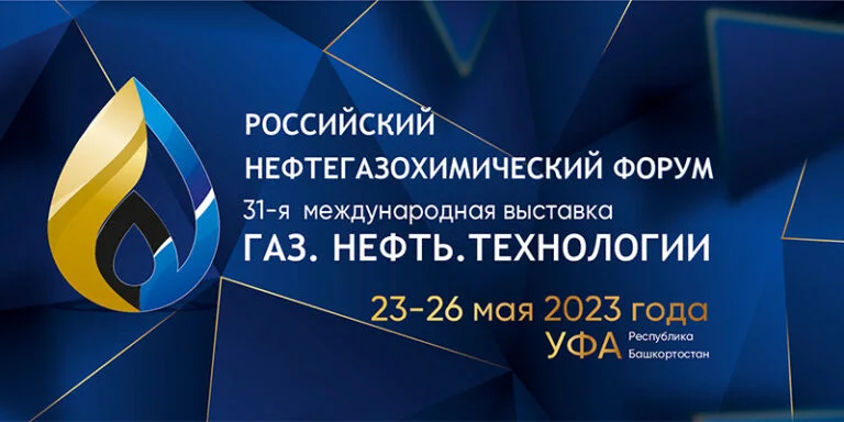 В Уфе встретятся профессионалы нефтегазохимической отрасли