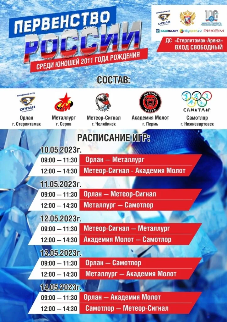Игры Первенства России