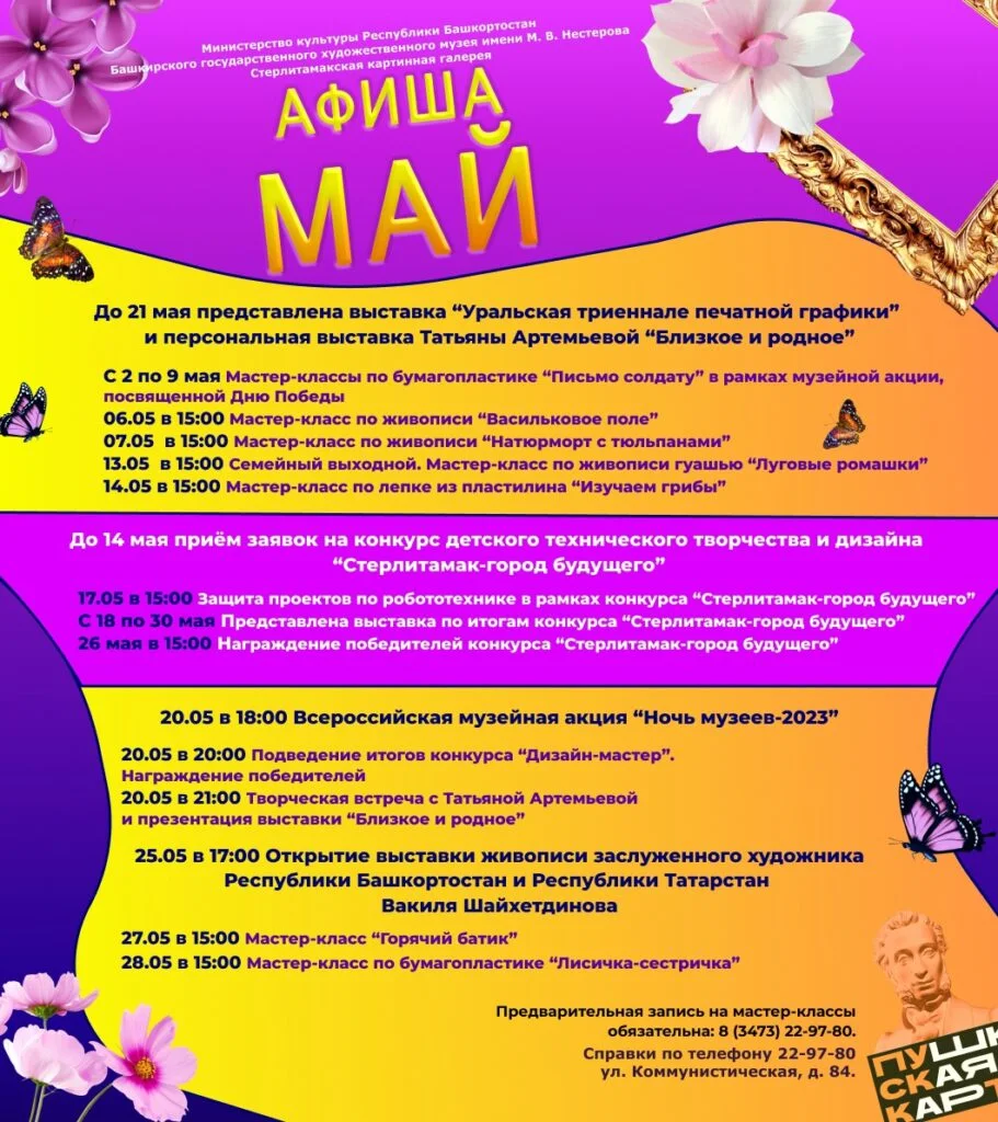 Афиша на май