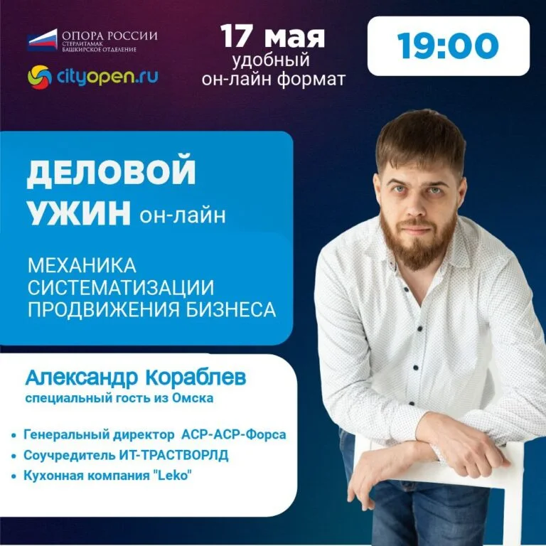 Деловой ужин онлайн