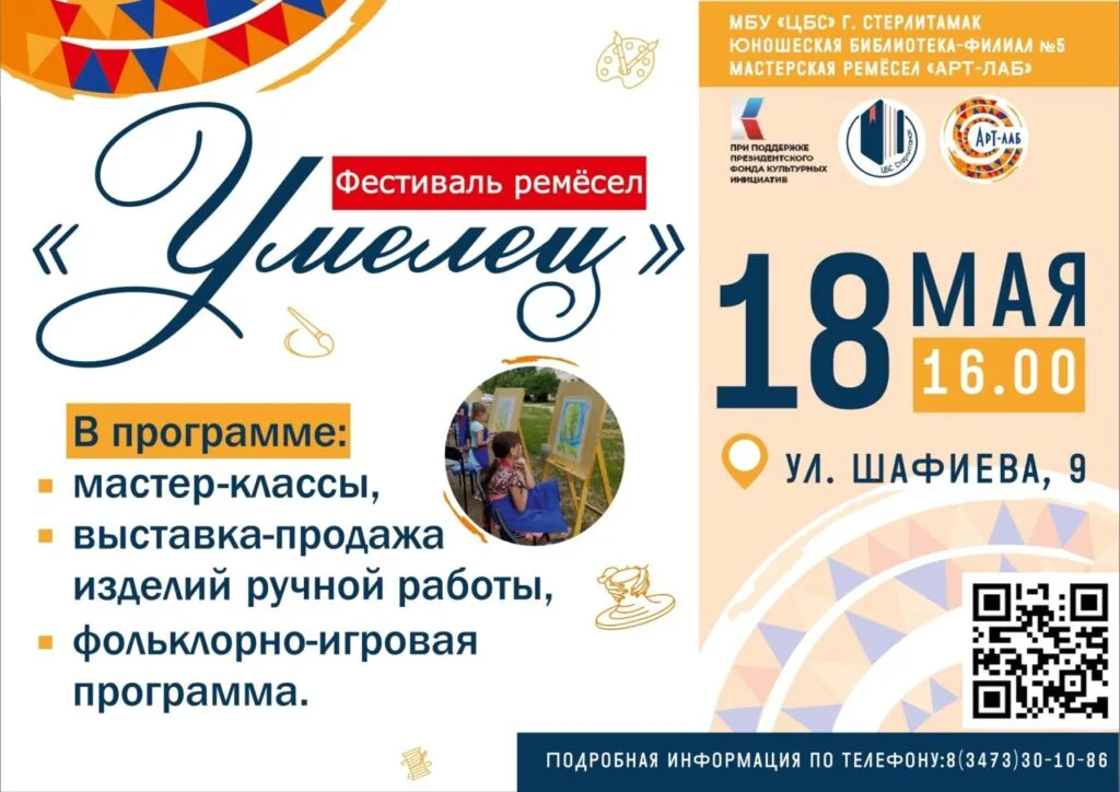 В Стерлитамаке пройдет фестиваль ремесел «Умелец»