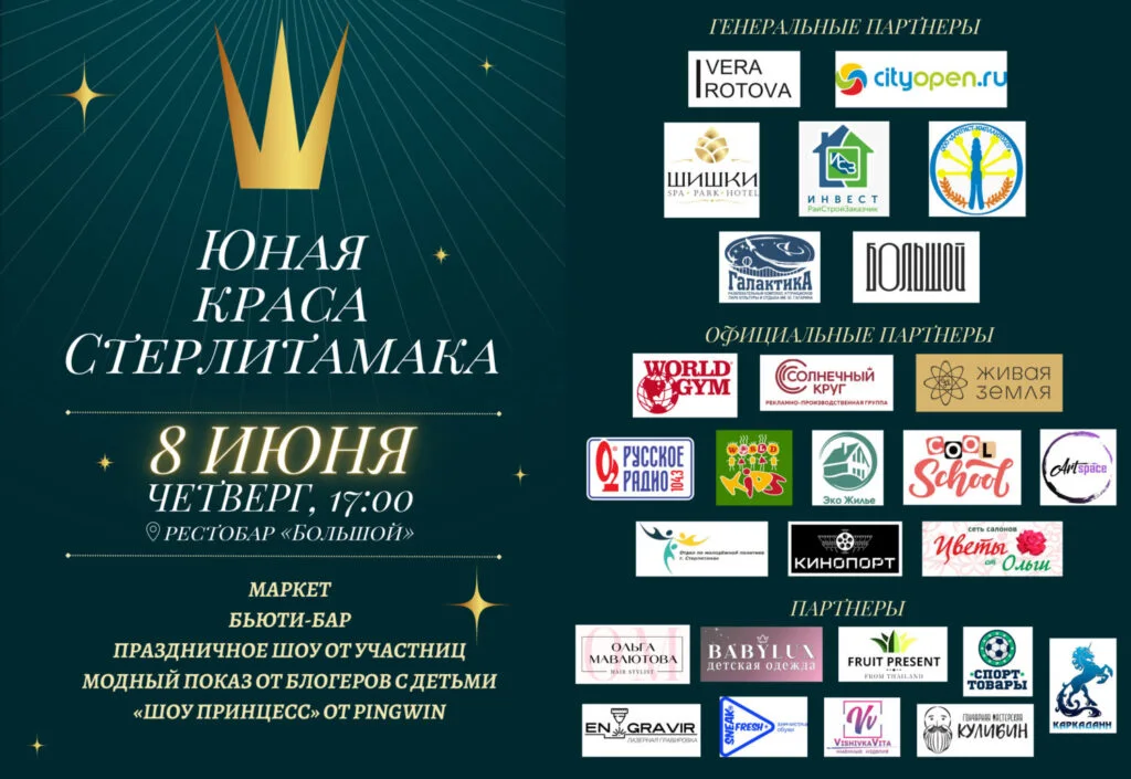 Фестиваль моды, красоты и таланта «Юная краса-2023» стартовал