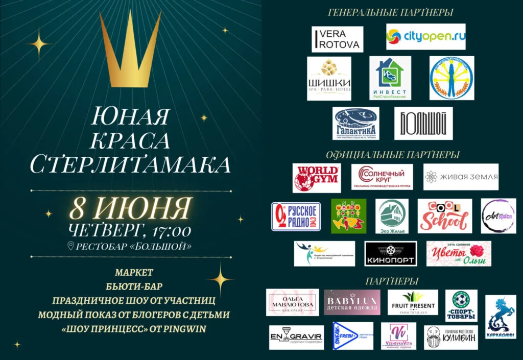 Стартовало голосование конкурса «Краса Стерлитамака — 2023»