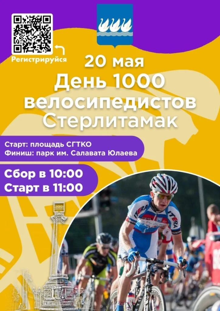 День 1000 велосипедистов