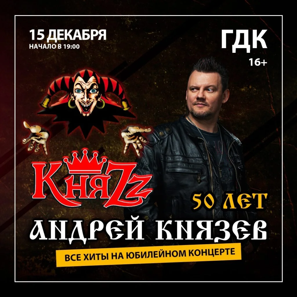 Андрей Князев (КняZZ)