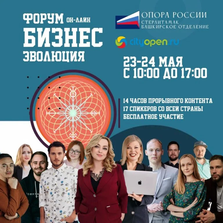 Бизнес-эволюция