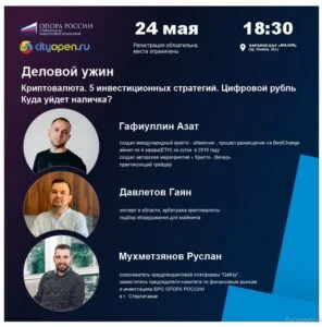 Деловой ужин