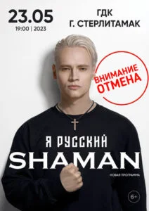SHАMАN